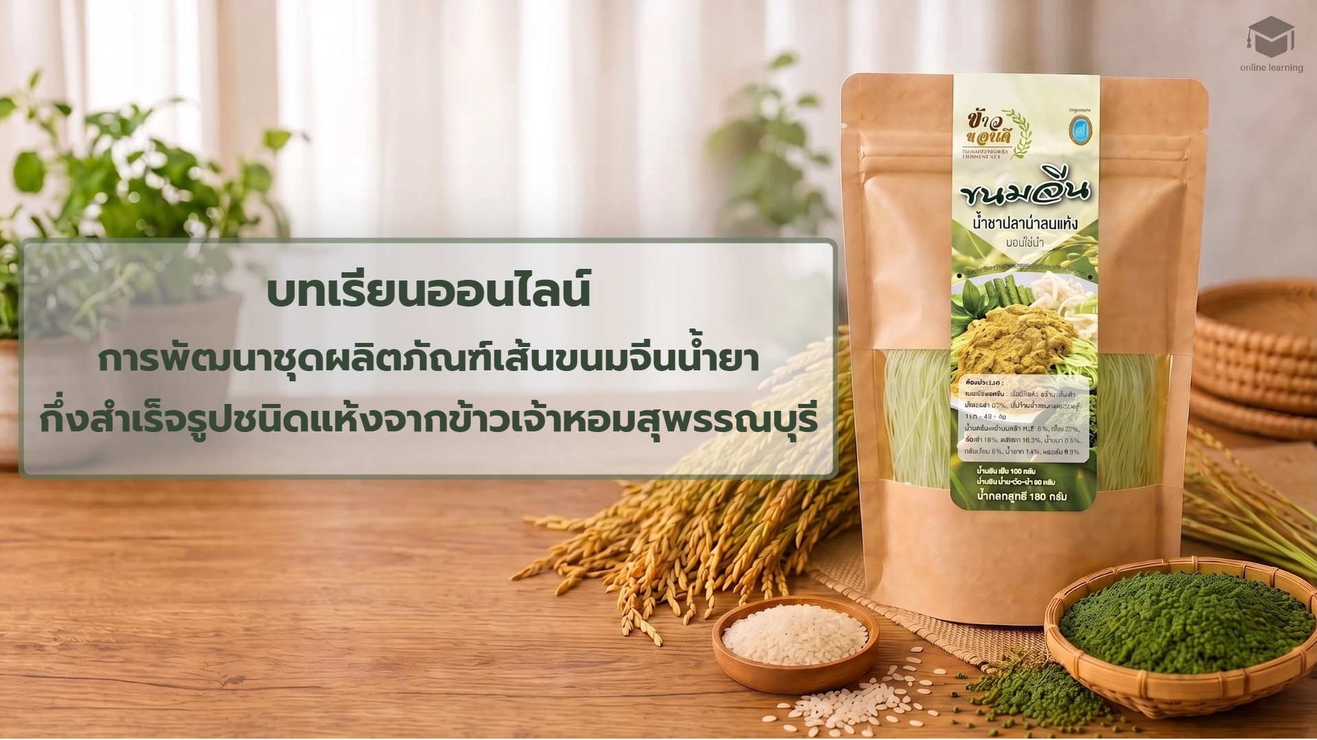 ขนมจีนน้ำยา_1.jpg